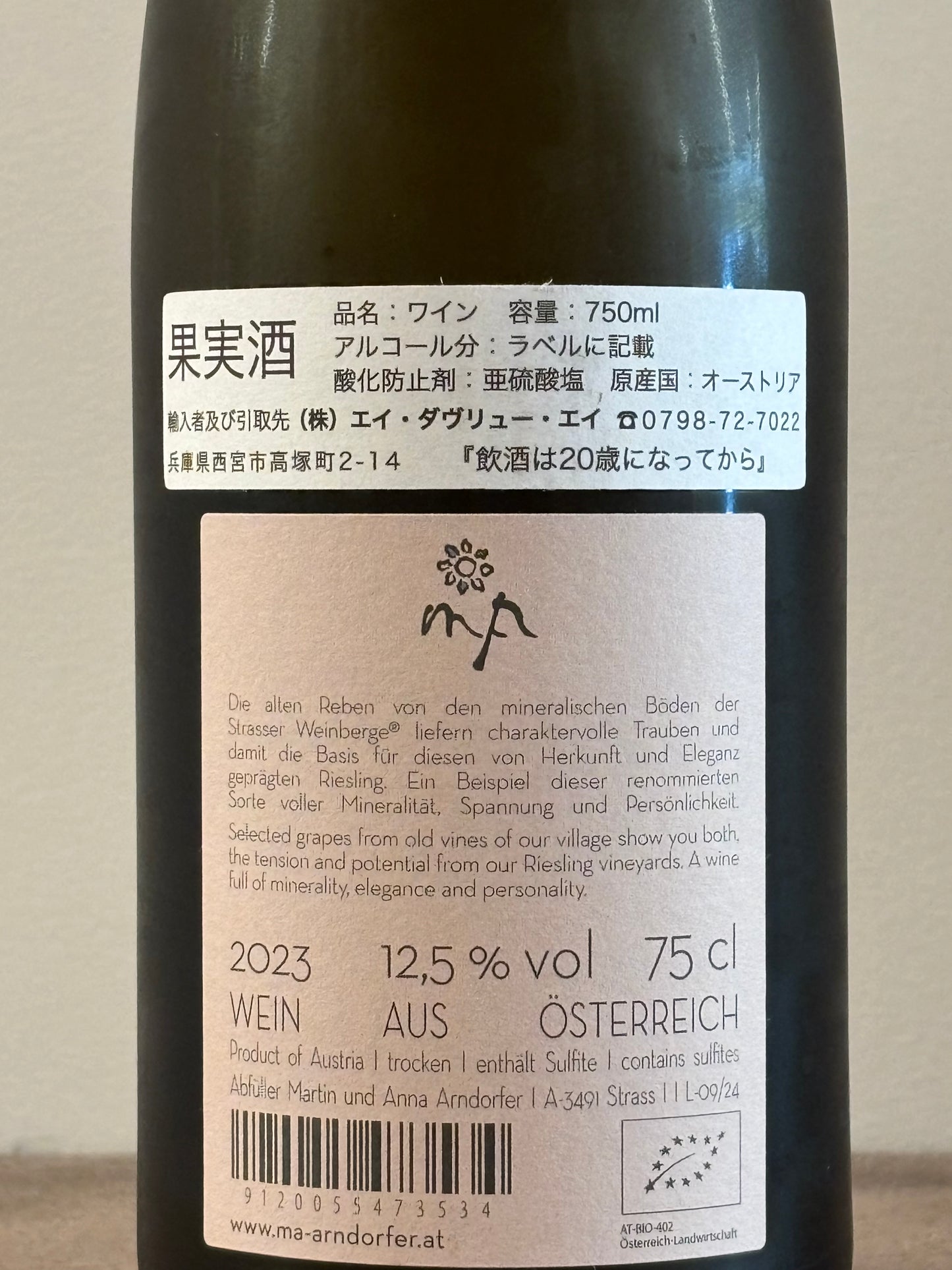 Riesling Strasser Weinberge 2023(白)
