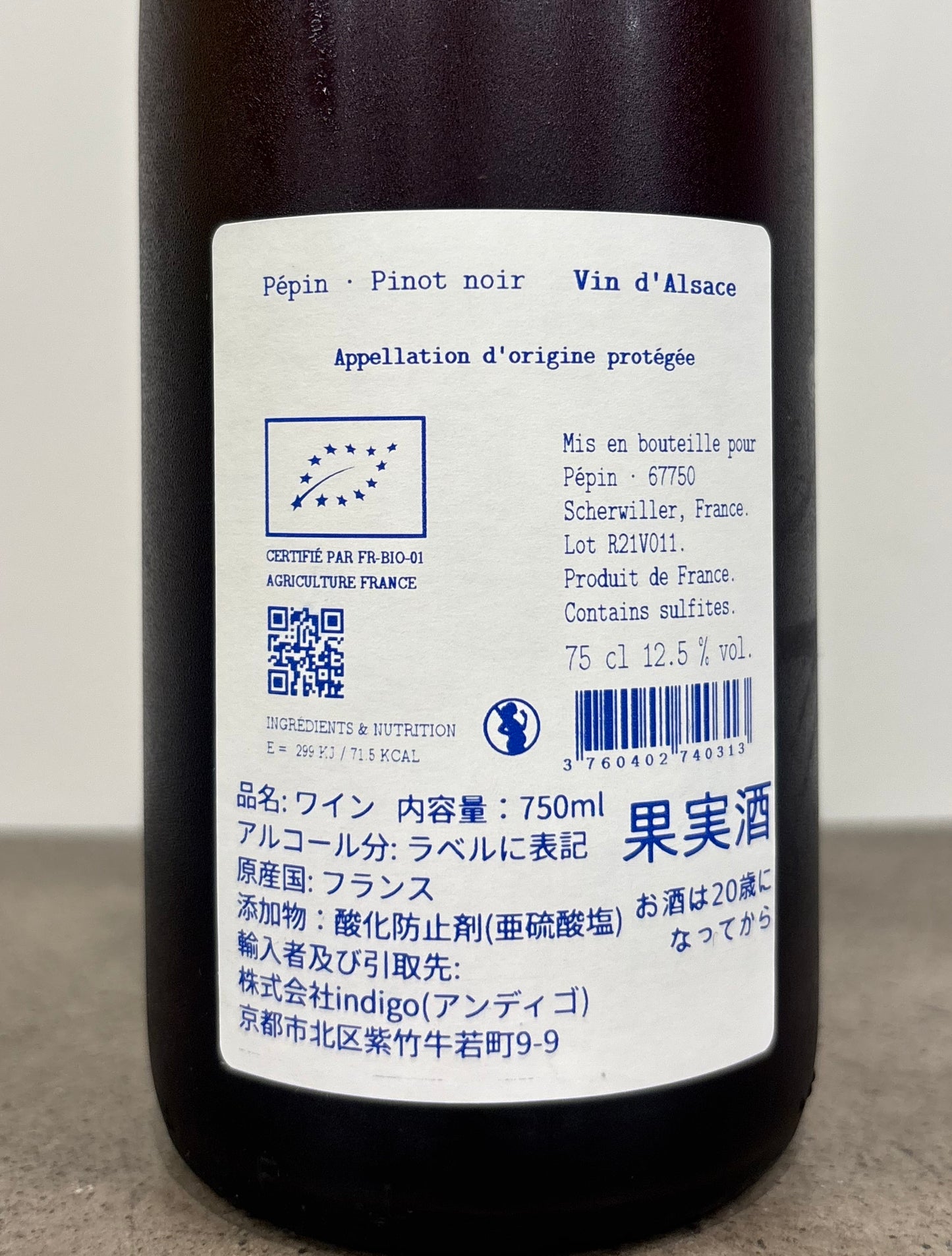 Pepin Rouge lot No 21(赤)