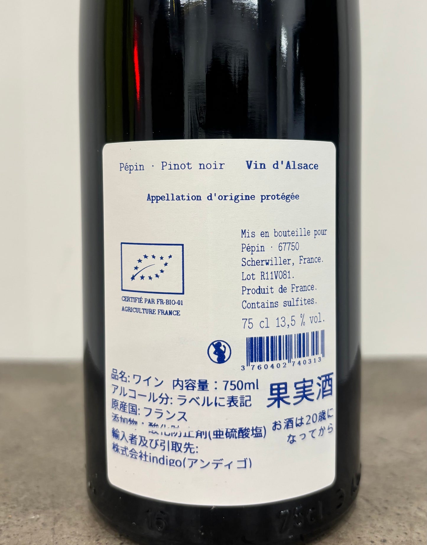 Pepin Rouge lot No 11(赤)
