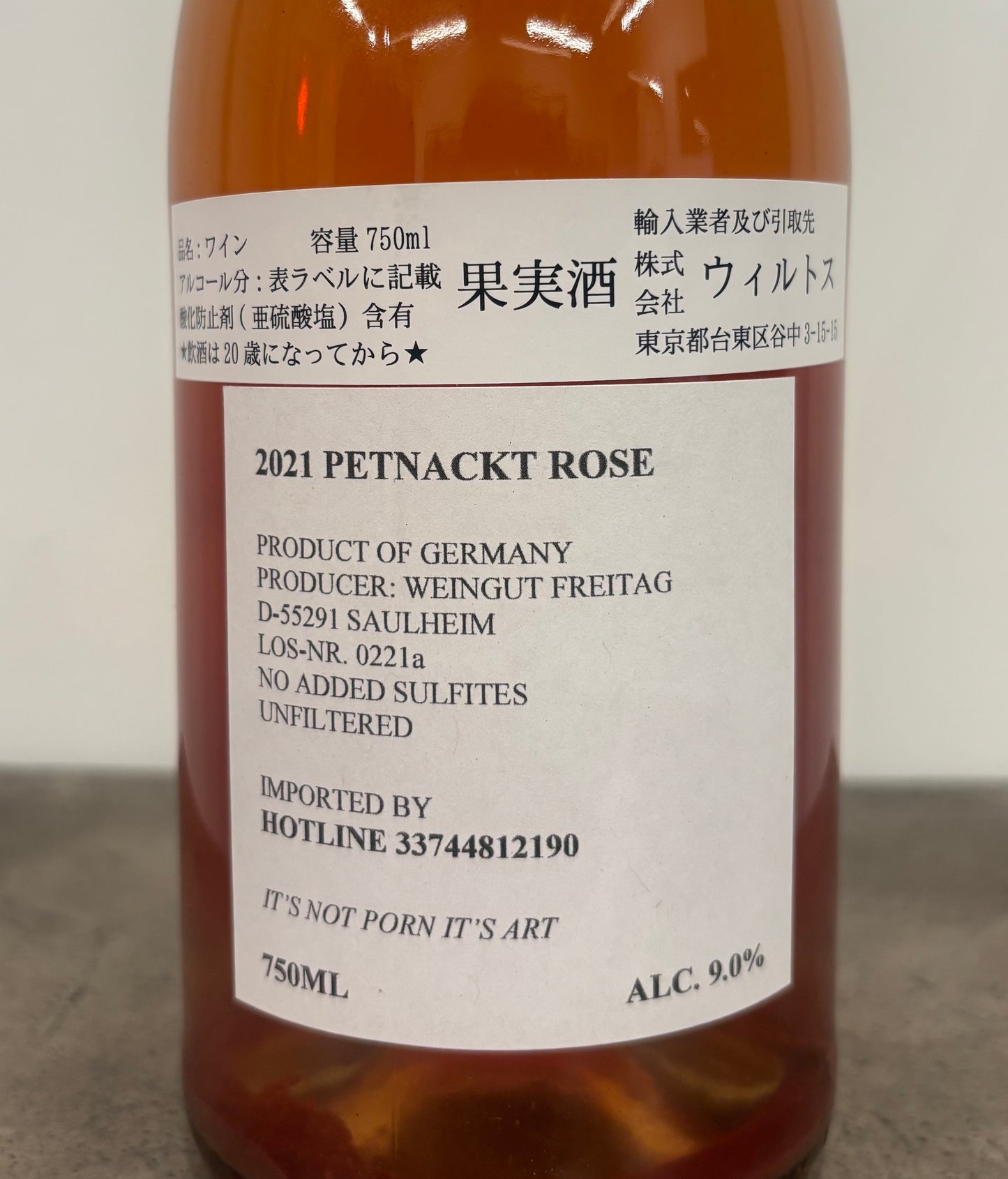 PETNACKT ROSE 2021(ロゼ/ペットナット)