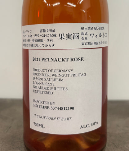 PETNACKT ROSE 2021(ロゼ/ペットナット)